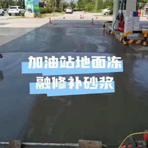 临城水泥地面快速修复剂